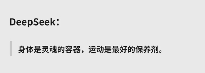 DeepSeek推荐:能养你一辈子的9个好习惯